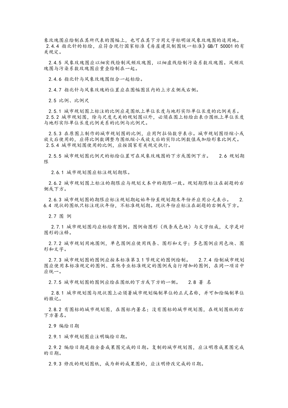 城市规划制图标准_第2页