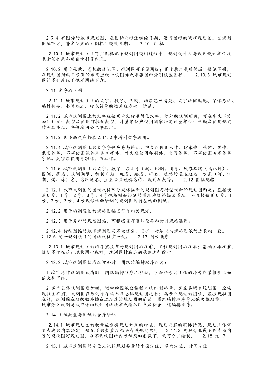 城市规划制图标准_第3页