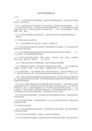 城市规划制图标准