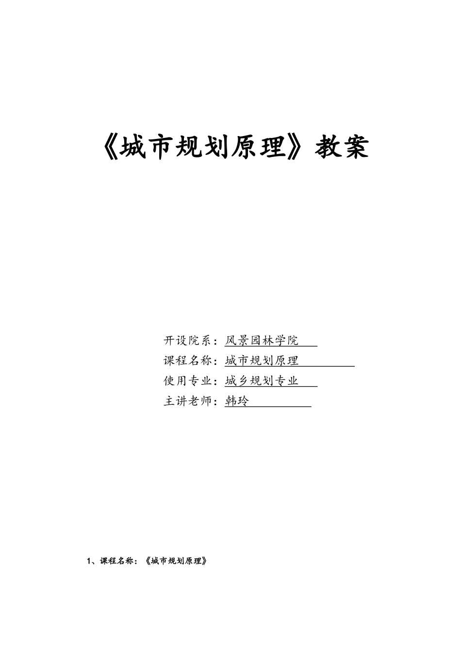 城市规划原理教案_第1页