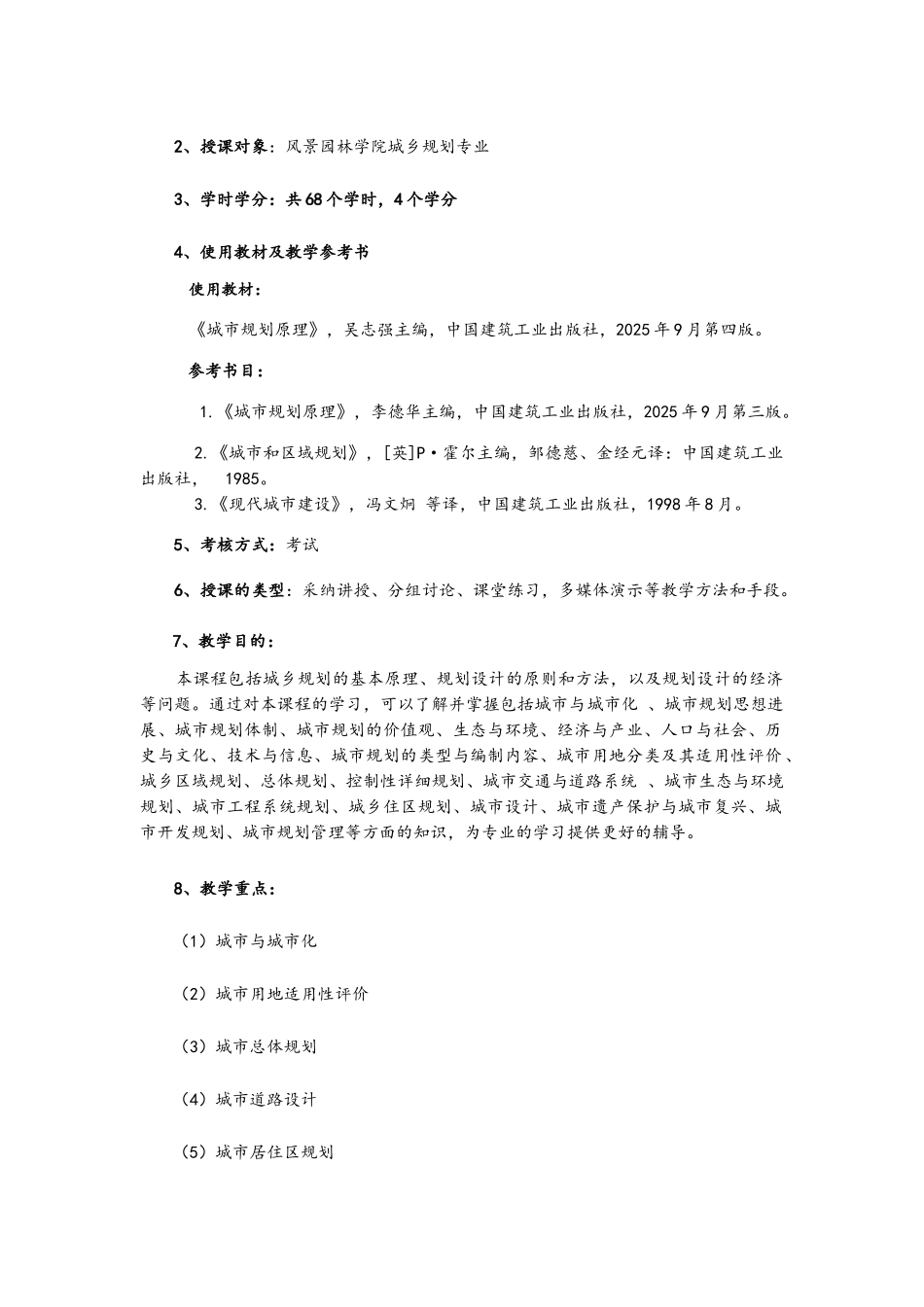城市规划原理教案_第2页