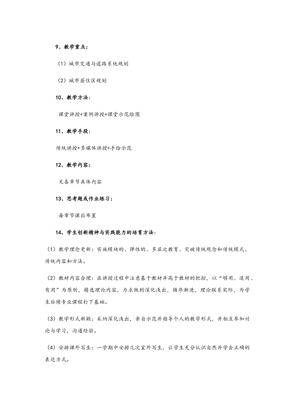 城市规划原理教案_第3页