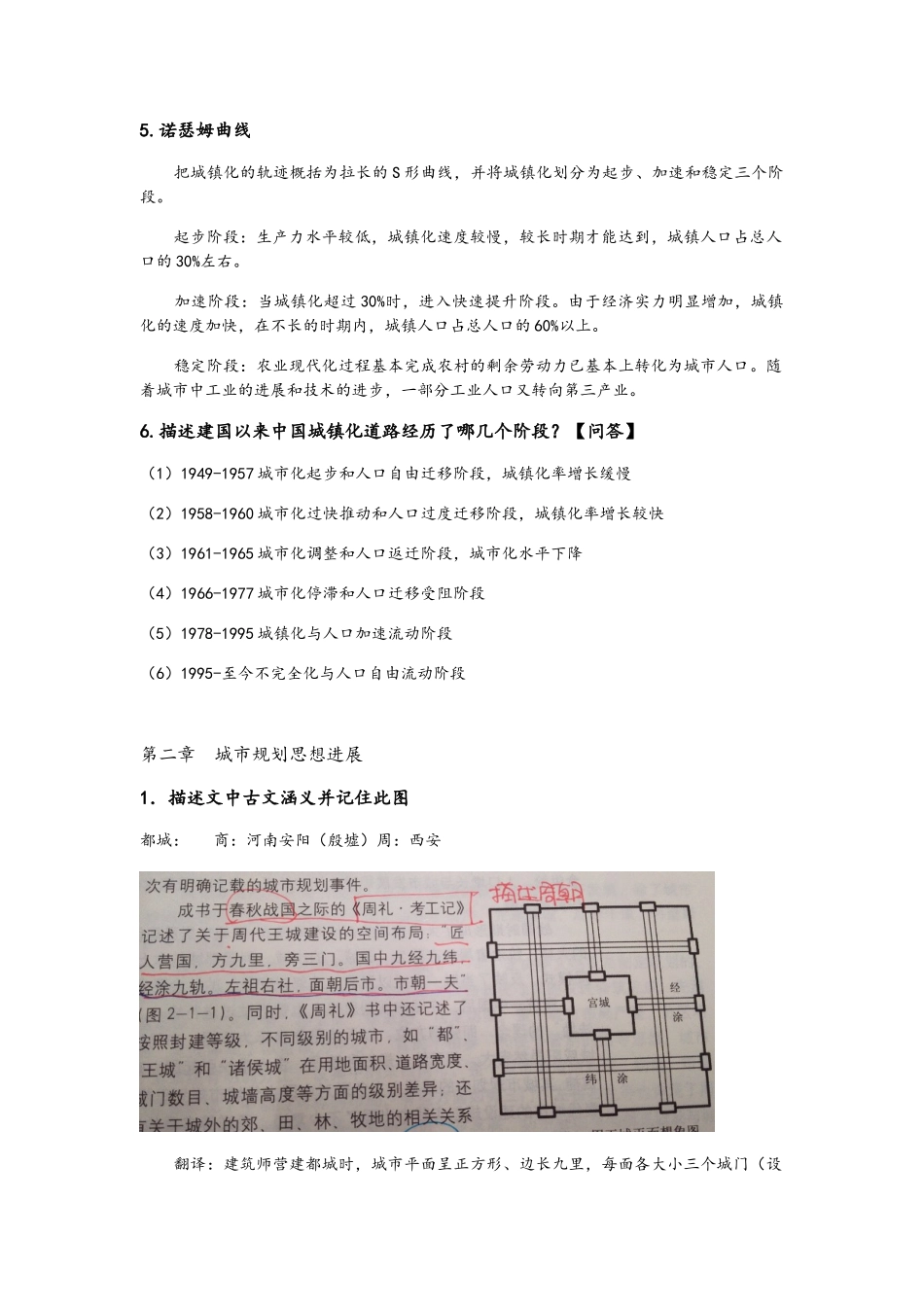 城市规划原理复习重点_第2页