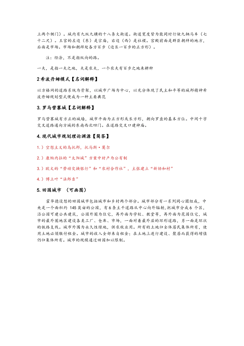 城市规划原理复习重点_第3页