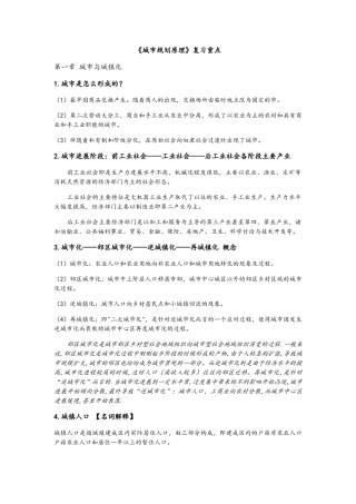 城市规划原理复习重点