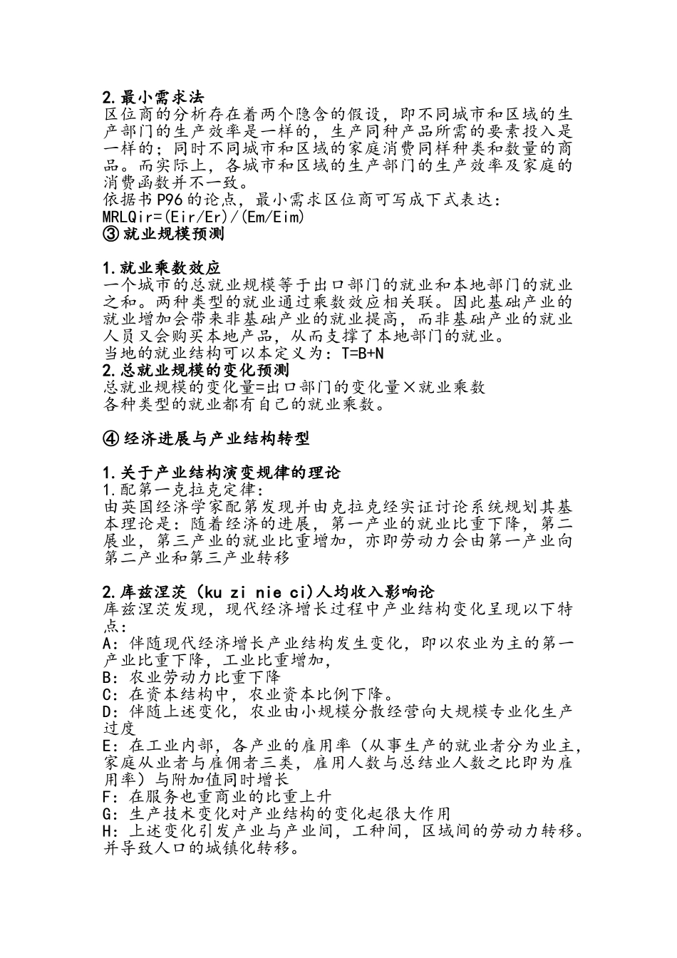 城市规划原理-第六章_第3页