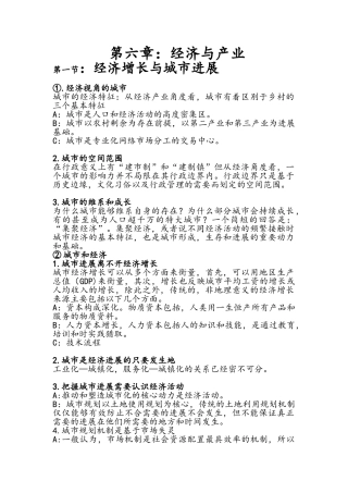 城市规划原理-第六章