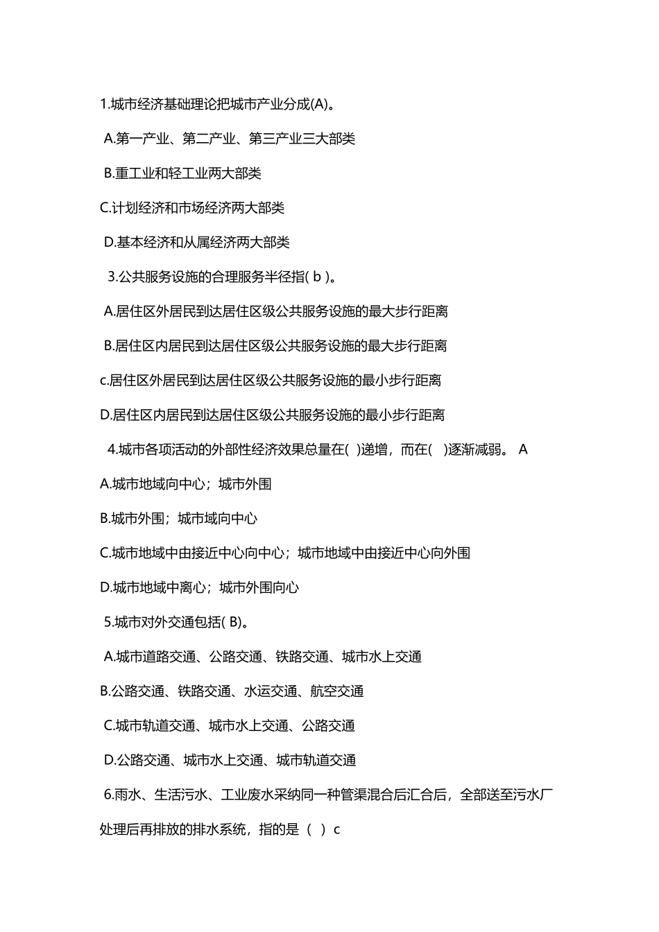 城市规划原理期末试卷_第3页