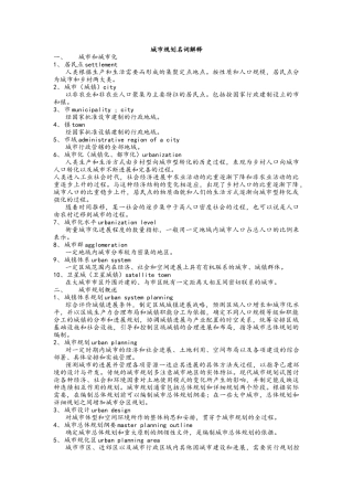 城市规划名词解释