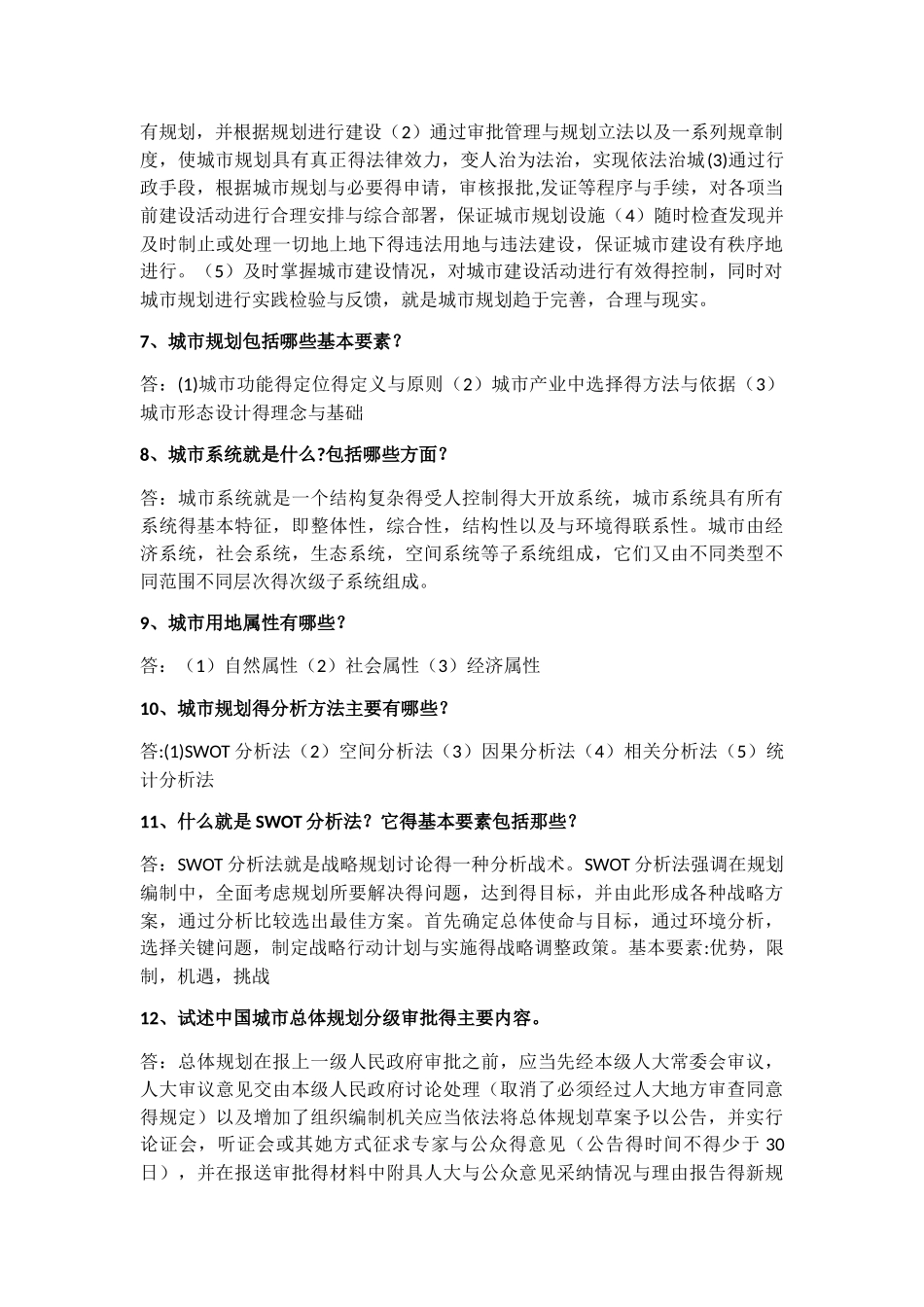 城市规划原理重点知识_第2页