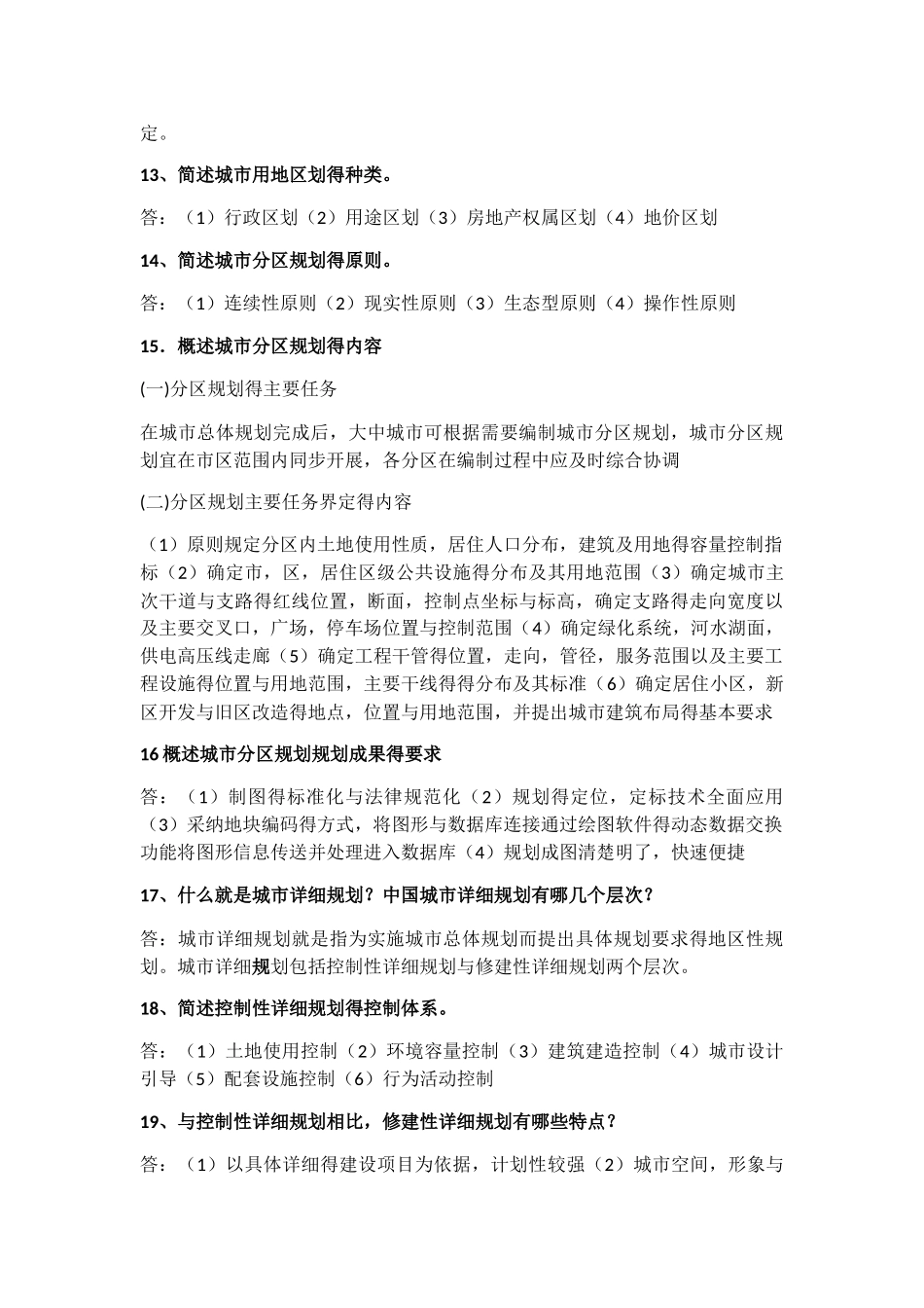 城市规划原理重点知识_第3页