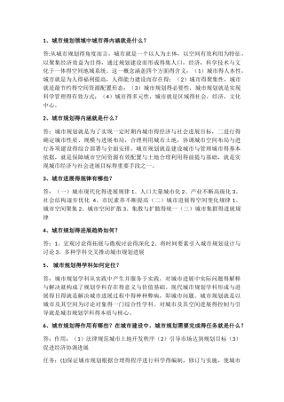 城市规划原理重点知识