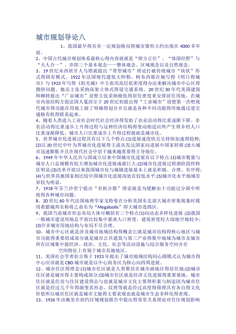 城市规划导论八_第1页