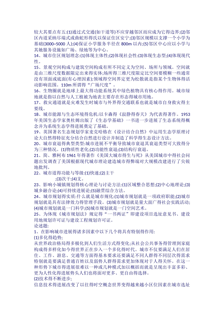 城市规划导论八_第2页