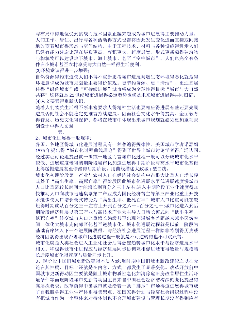 城市规划导论八_第3页