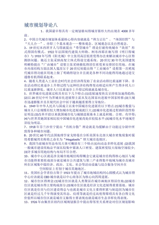 城市规划导论八
