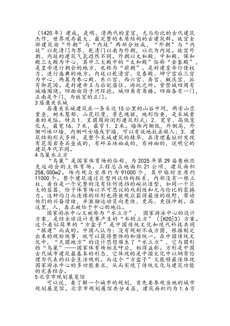 城市规划实习报告_第2页