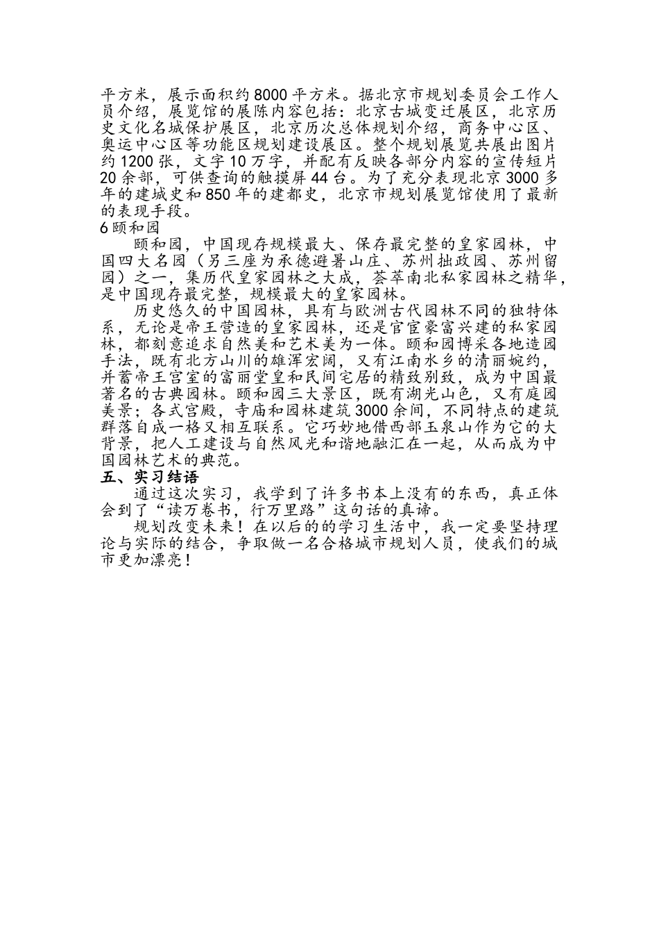 城市规划实习报告_第3页