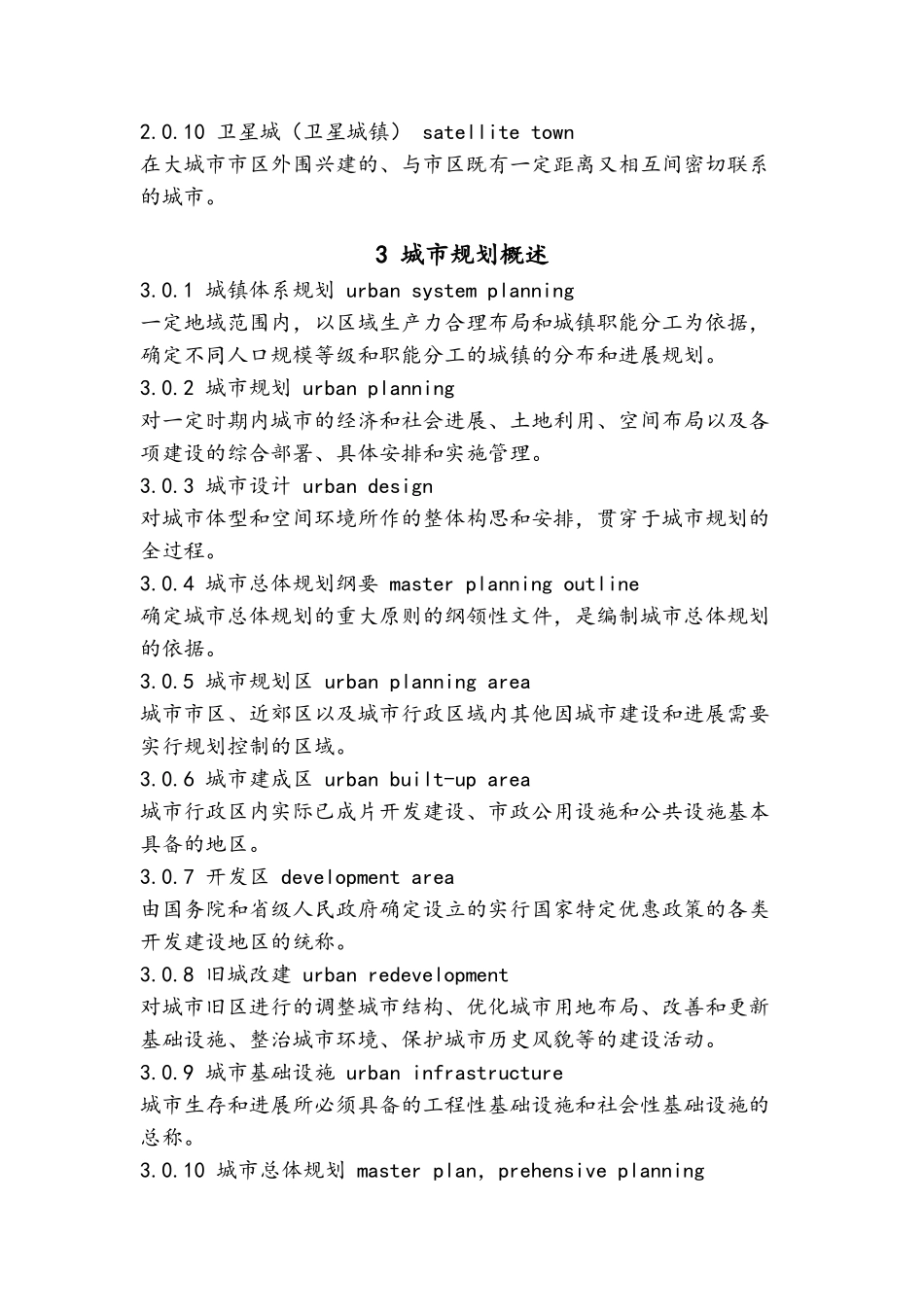 城市规划基本术语标准_第2页