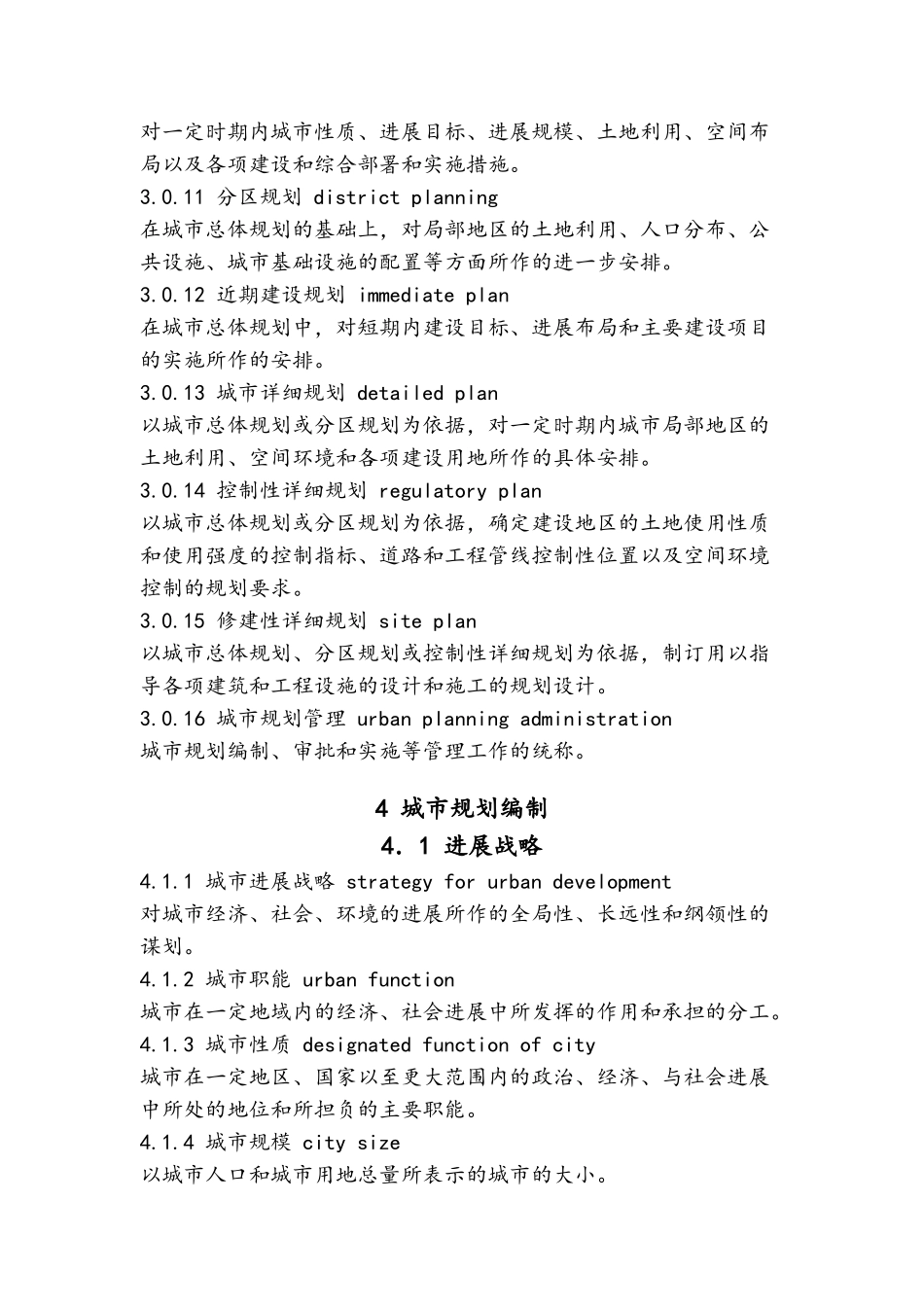 城市规划基本术语标准_第3页