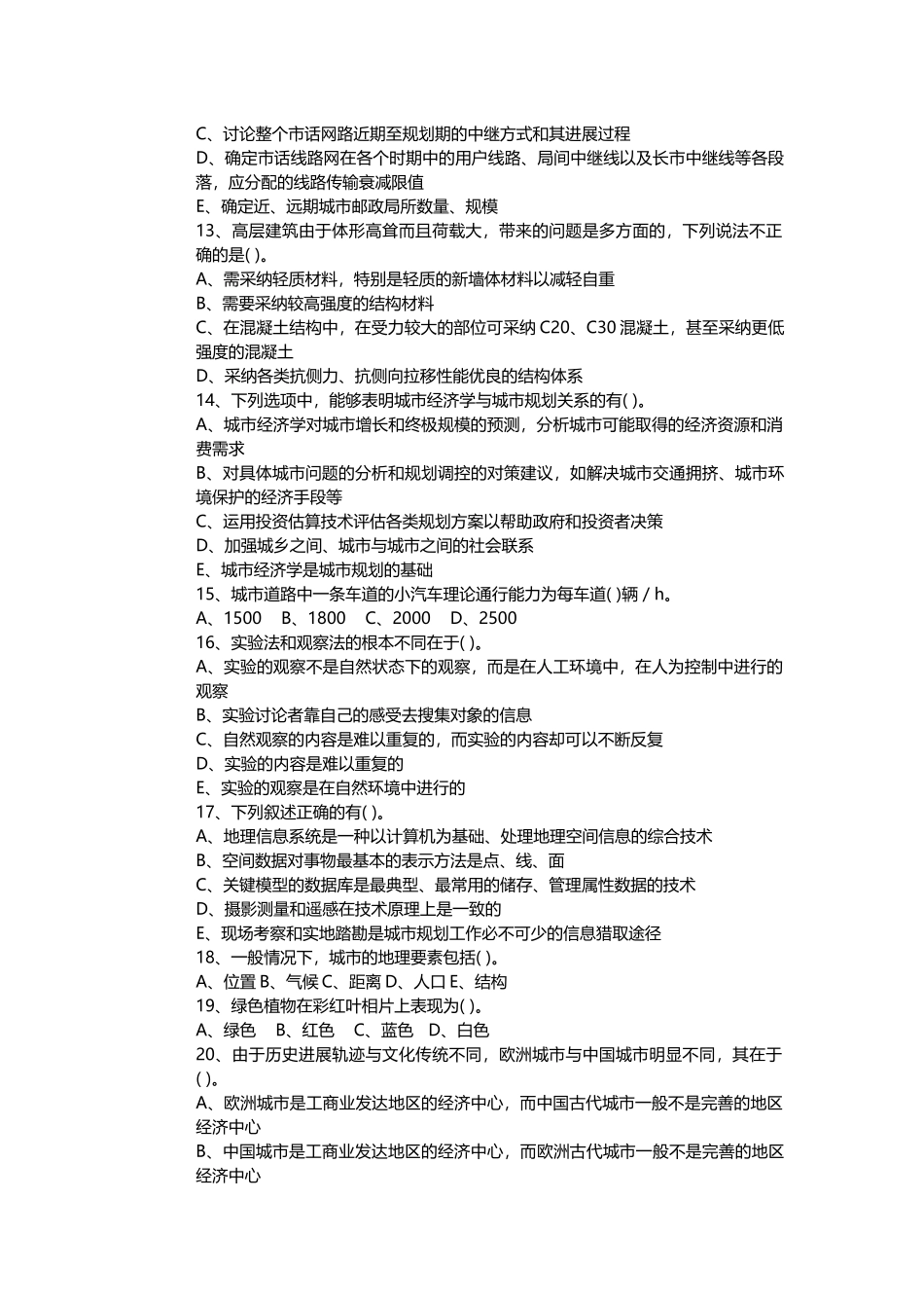 城市规划相关知识模拟预测试卷三_第3页