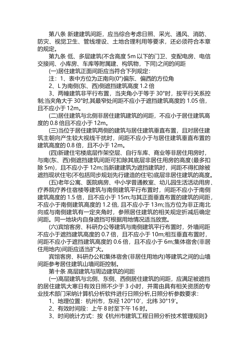 城市规划管理技术规定 _第2页