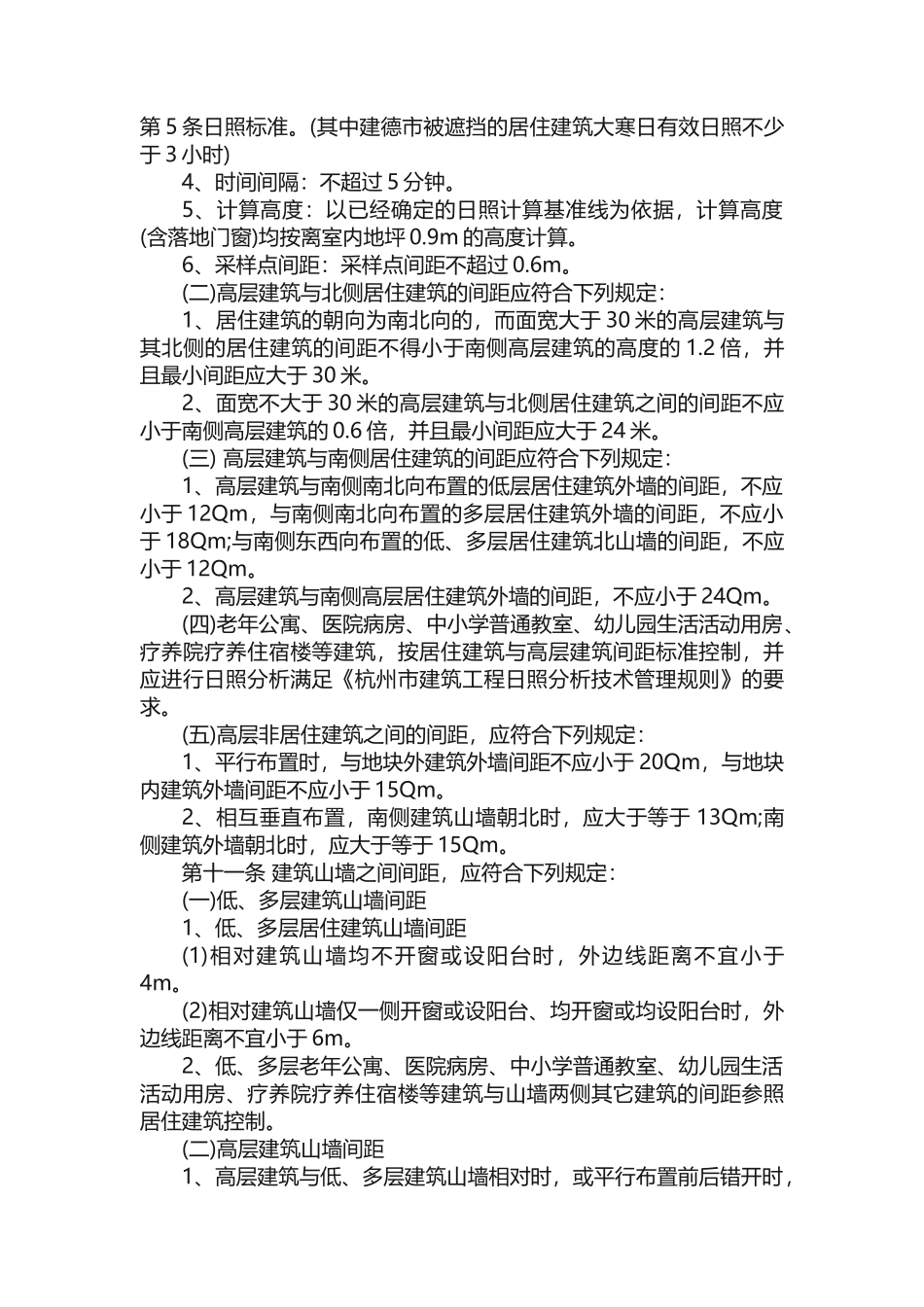 城市规划管理技术规定 _第3页