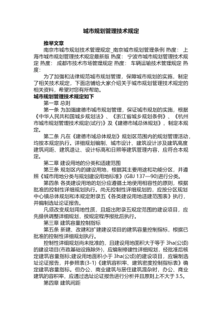 城市规划管理技术规定 