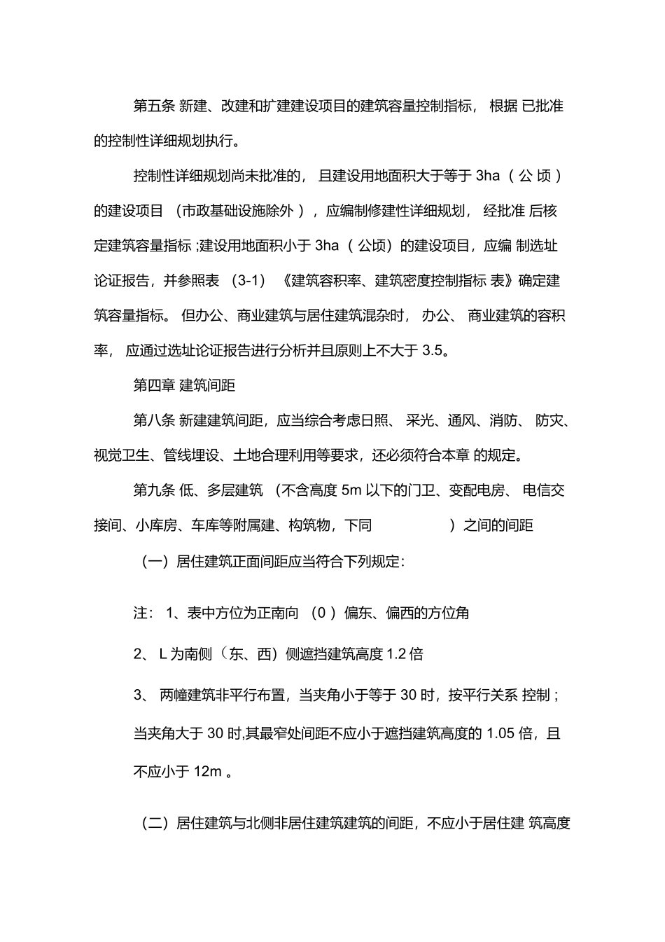 城市规划管理技术规定_第2页