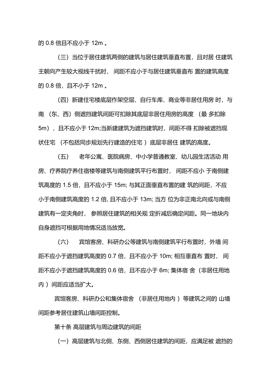 城市规划管理技术规定_第3页