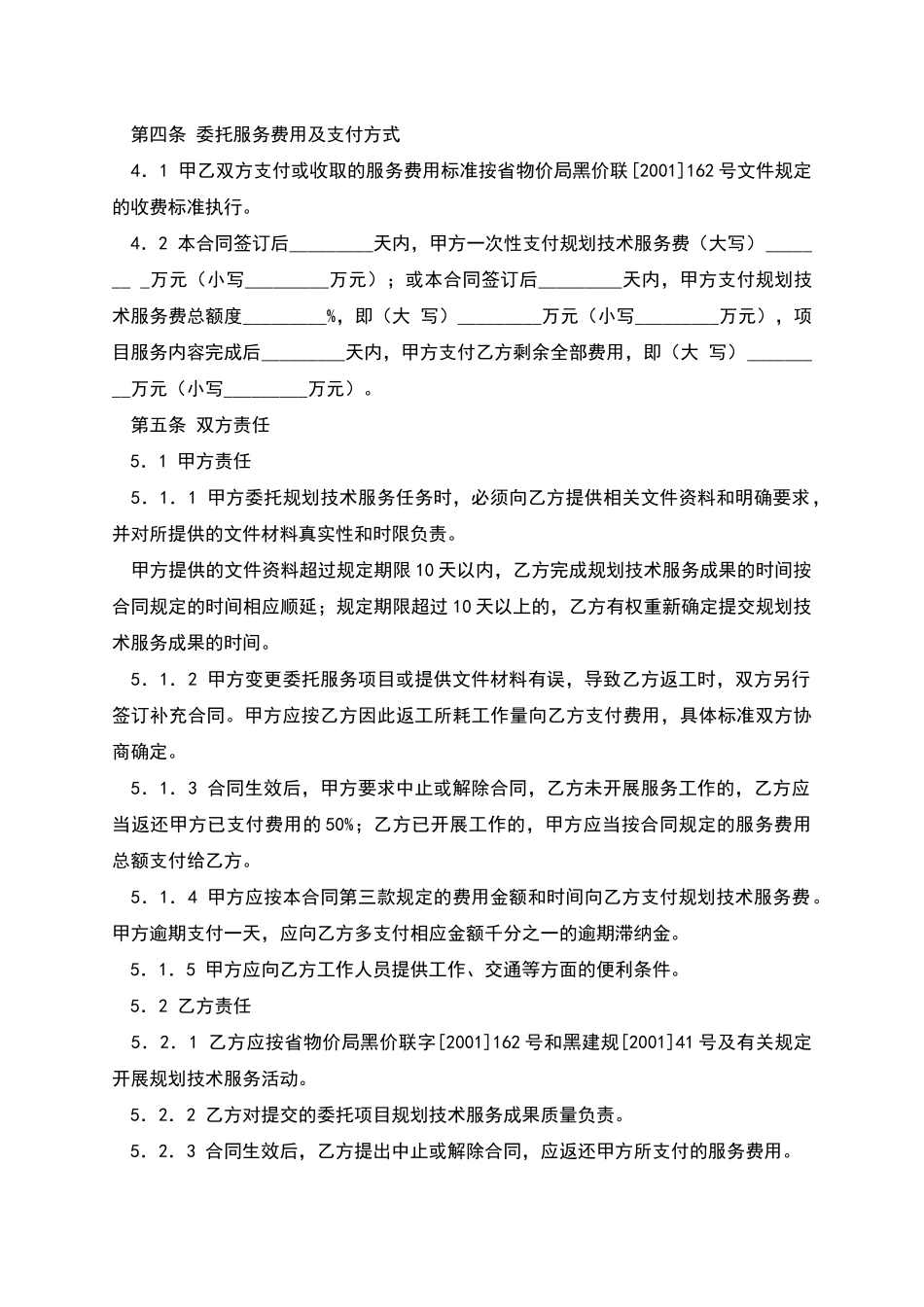 城市规划技术服务委托合同_第2页