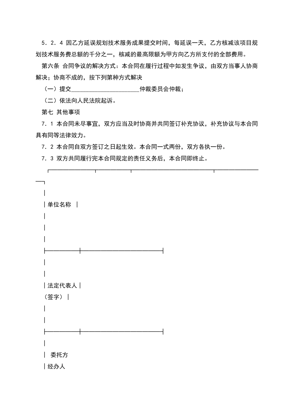 城市规划技术服务委托合同_第3页