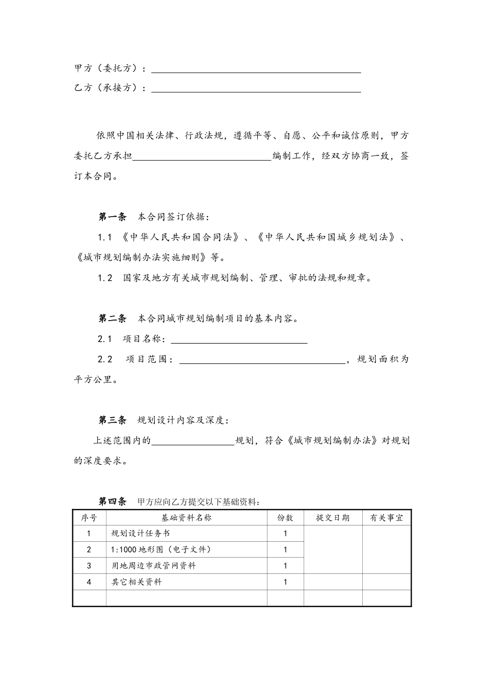 城市规划编制合同_第2页