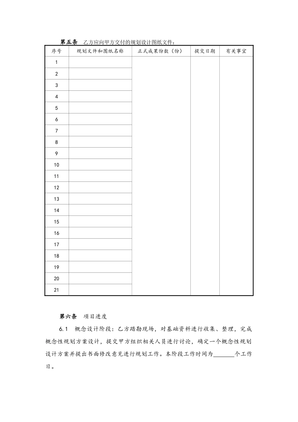 城市规划编制合同_第3页