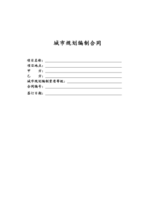 城市规划编制合同