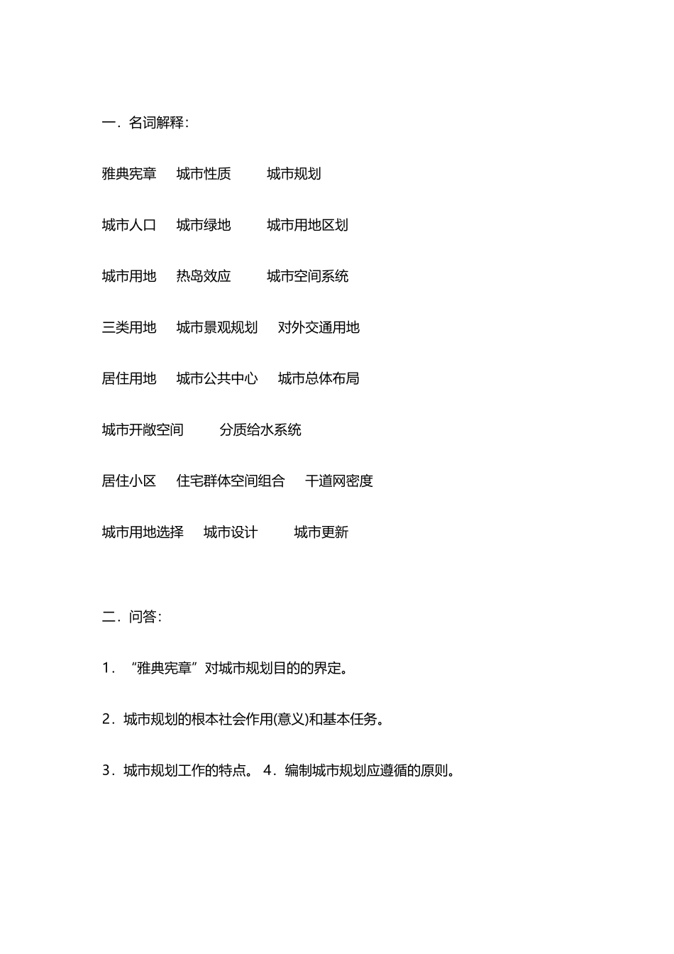 城市规划考试试卷和答案_第2页
