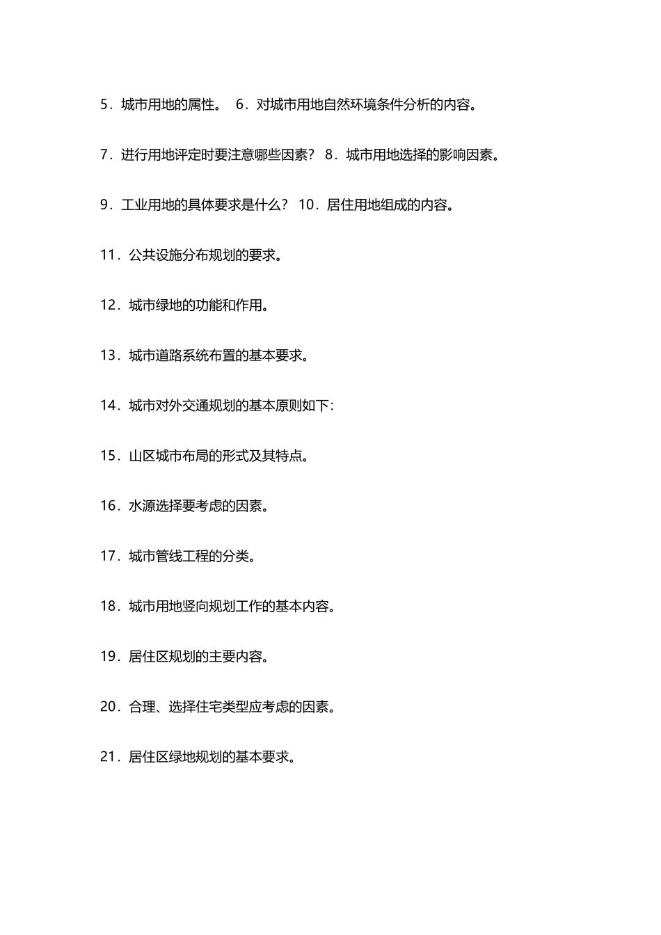 城市规划考试试卷和答案_第3页