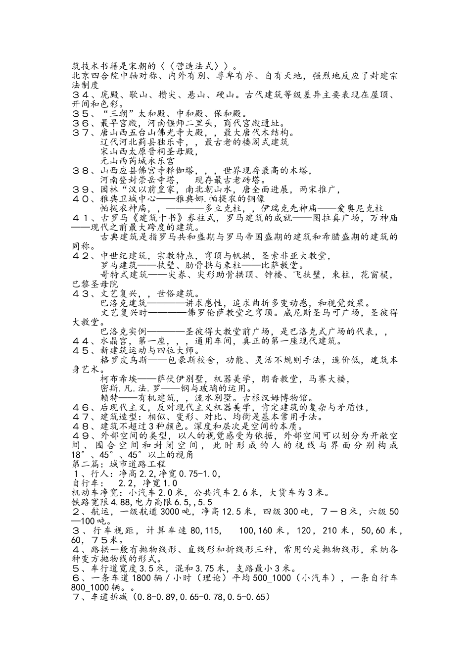 城市规划相关知识笔记复习要点总结_第2页