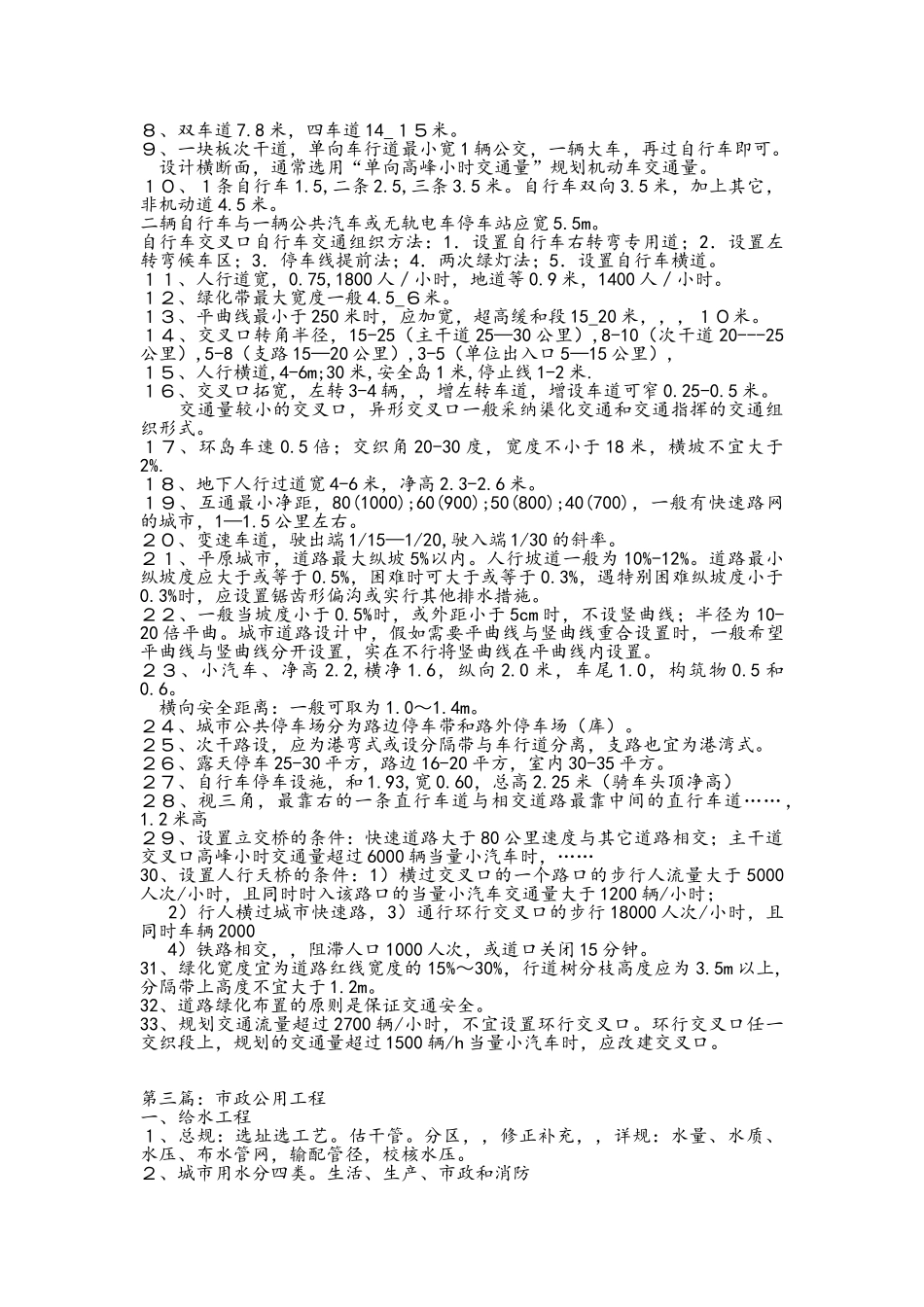 城市规划相关知识笔记复习要点总结_第3页