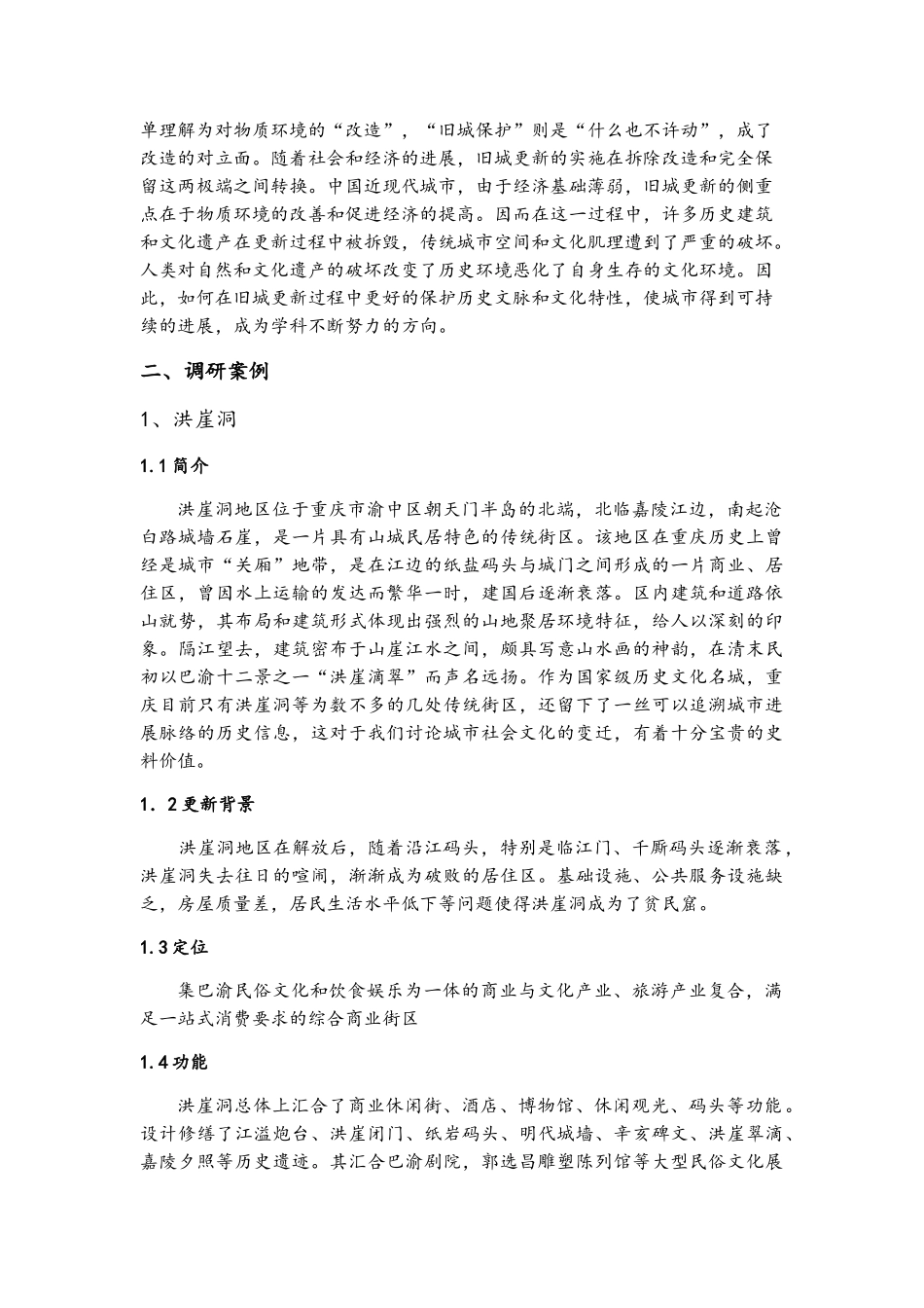 城市规划调研实习报告_第2页