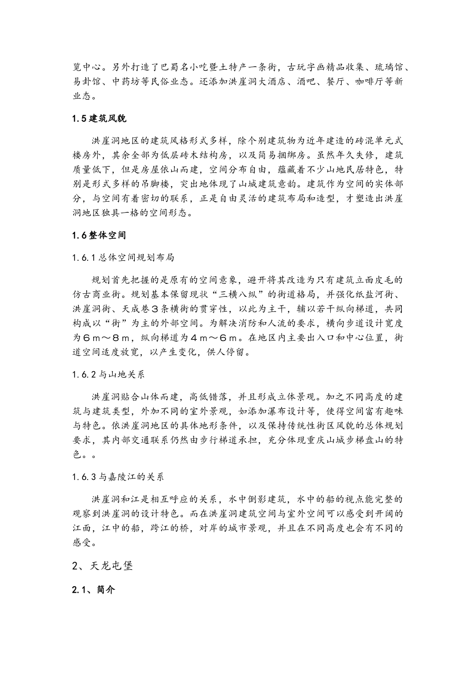 城市规划调研实习报告_第3页