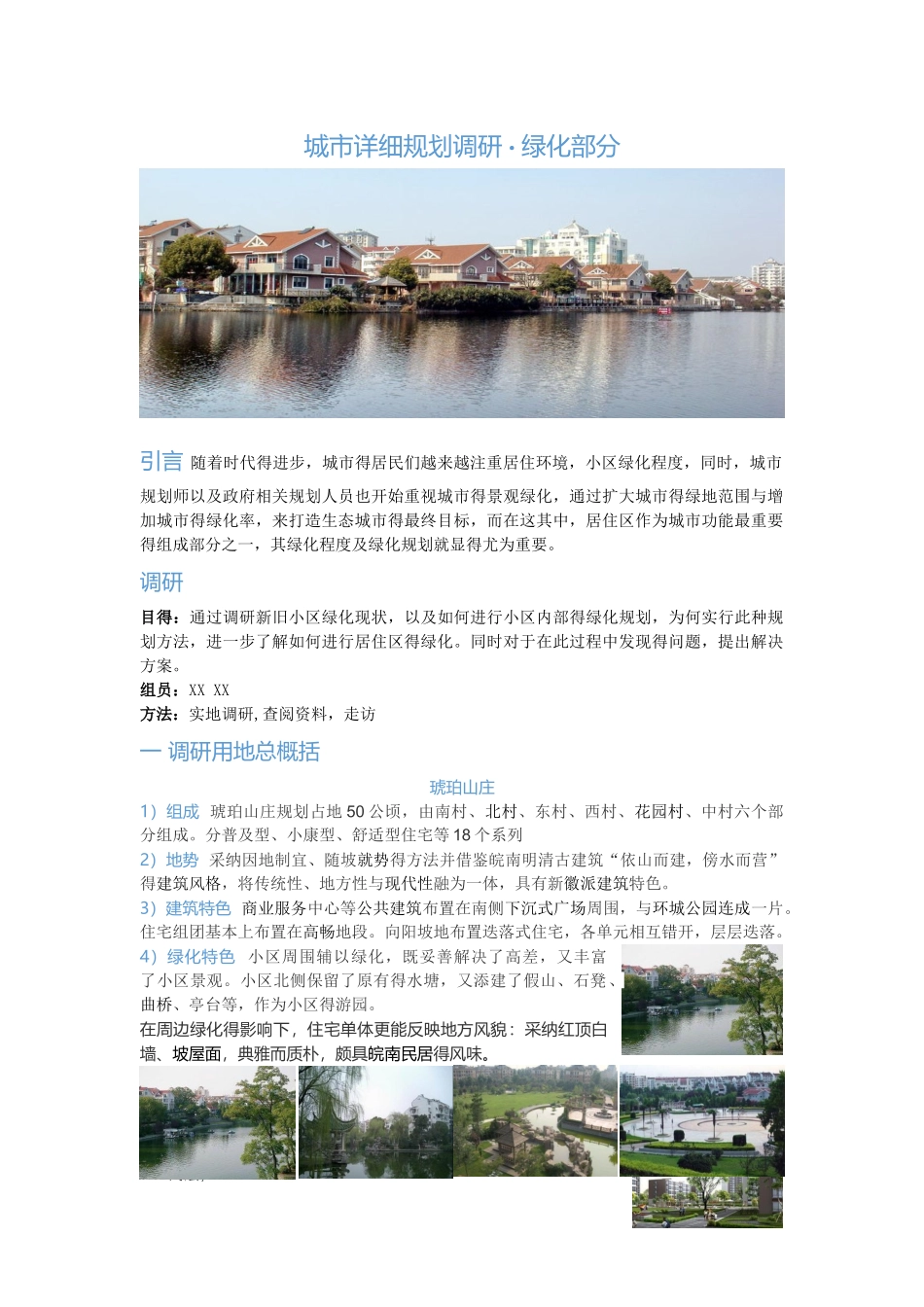 城市详细规划-小区绿化_第1页