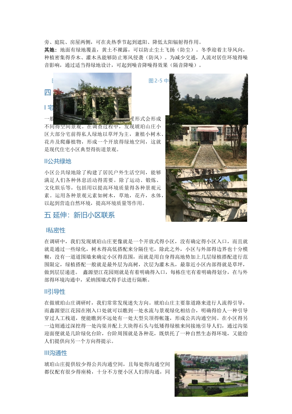 城市详细规划-小区绿化_第3页