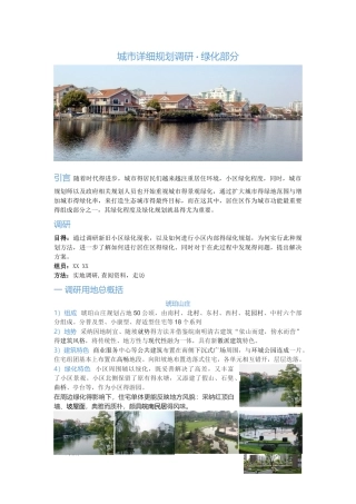 城市详细规划-小区绿化