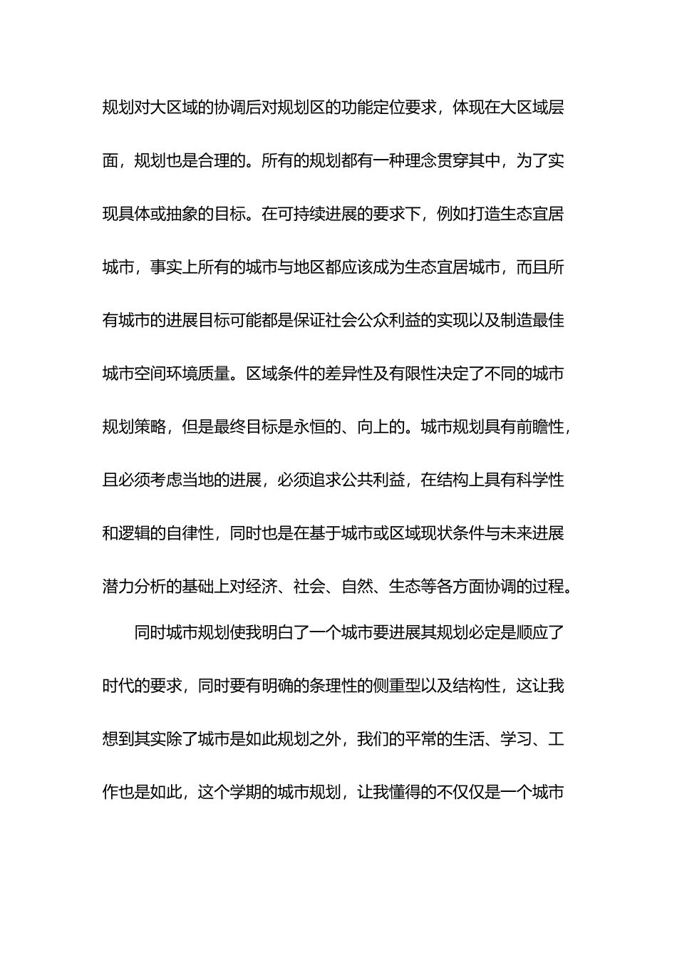 城市设计学习心得--杨耀_第3页