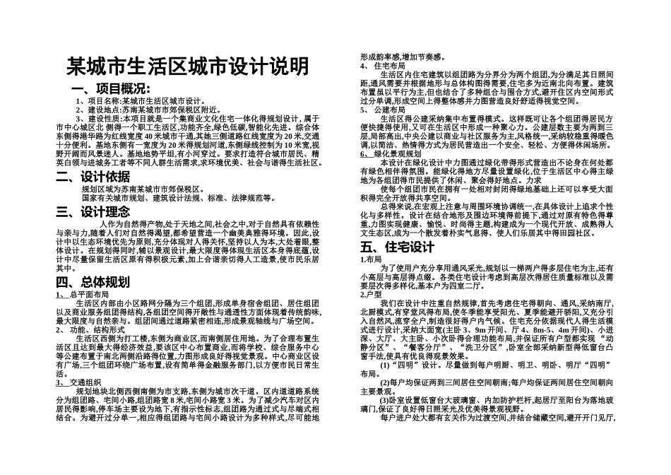 城市设计设计说明_第1页