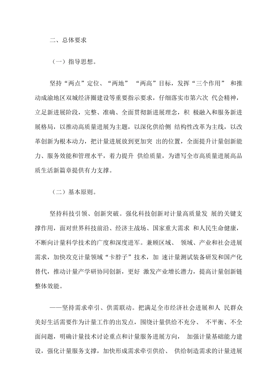 城市计量发展规划_第2页