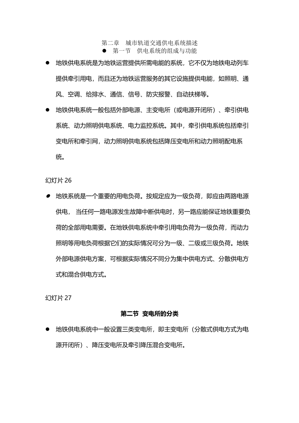 城市轨道交通-供电系统讲义_第2页