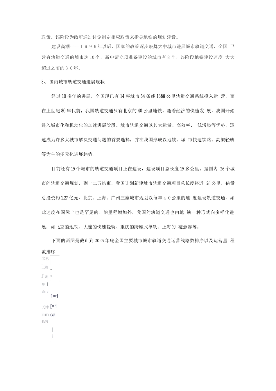 城市轨道交通发展现状及未来趋势_第2页