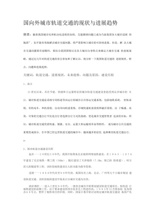 城市轨道交通发展现状及未来趋势